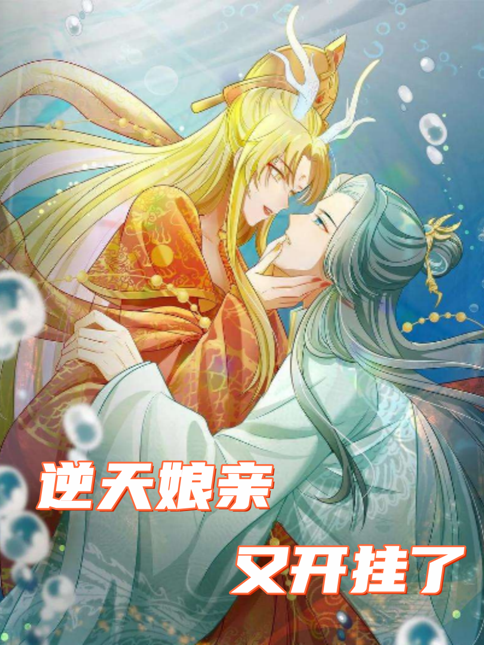 逆天娘亲又开挂了