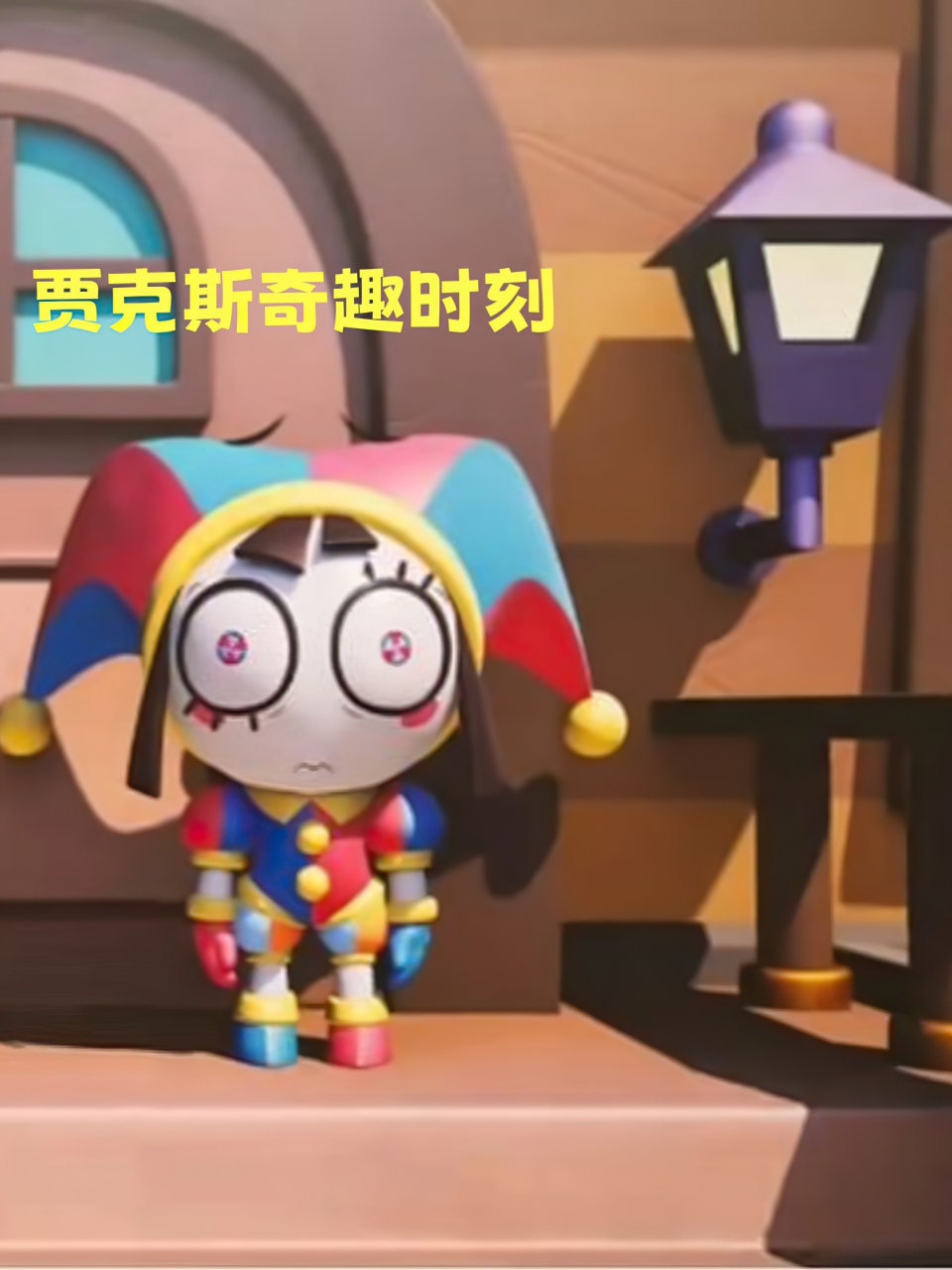 贾克斯奇趣时刻