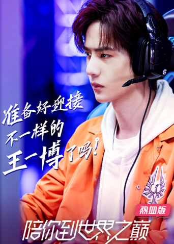 O记实录 第二季