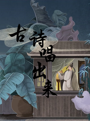 奇迹儿歌古诗唱出来