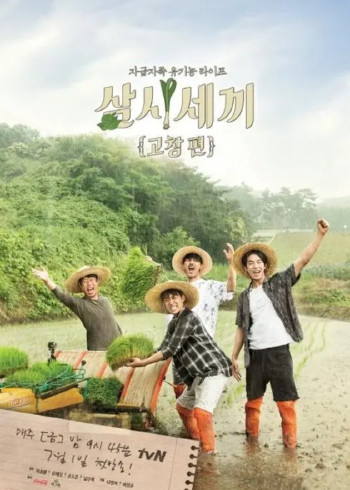 三时三餐 高敞篇