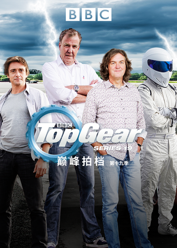 Top Gear 巅峰拍档 19