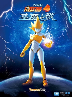 赛尔号4大电影互动版块